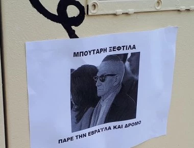 Θεσσαλονίκη: Οι δρόμοι γέμισαν φυλλάδια με συνθήματα για τον Γ. Μπουτάρη (φωτό)